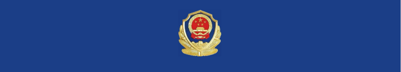 桂林恭城关于拟冻结、注销滞留缅北人员户口的通告（附人员名单）
