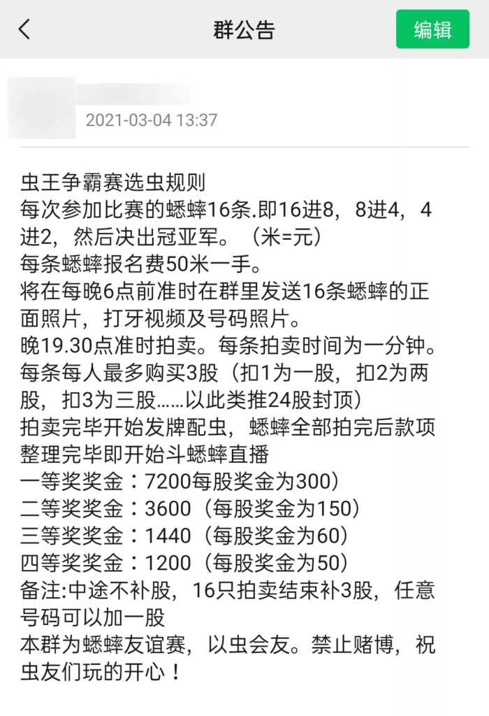 斗蟋蟀” 直播一晚输赢上万元 安徽芜湖警方抓获网络赌博团伙