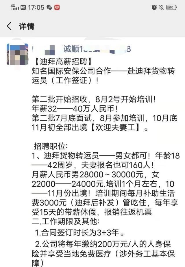 支付4万赴迪拜打工被骗，高薪的背后很可能是骗局