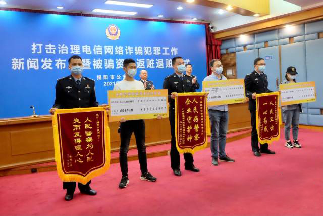广东揭阳公安铸剑“断卡”重拳打击电诈，追还群众被骗资金193.4964万元