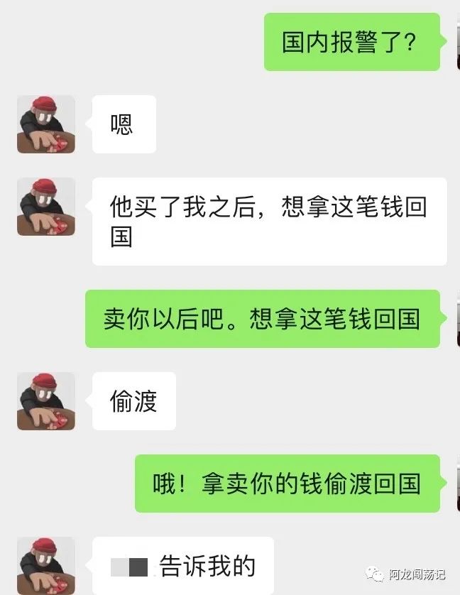 【曝光】这个天津人周某在西港绑架贩卖了我