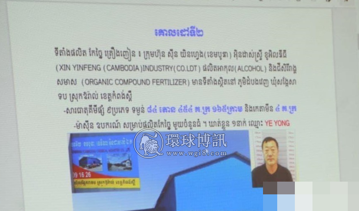86吨毒品大案！柬埔寨3名毒枭被控制造毒品罪和洗钱罪